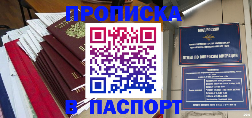 прописка регистрация в Хотьково