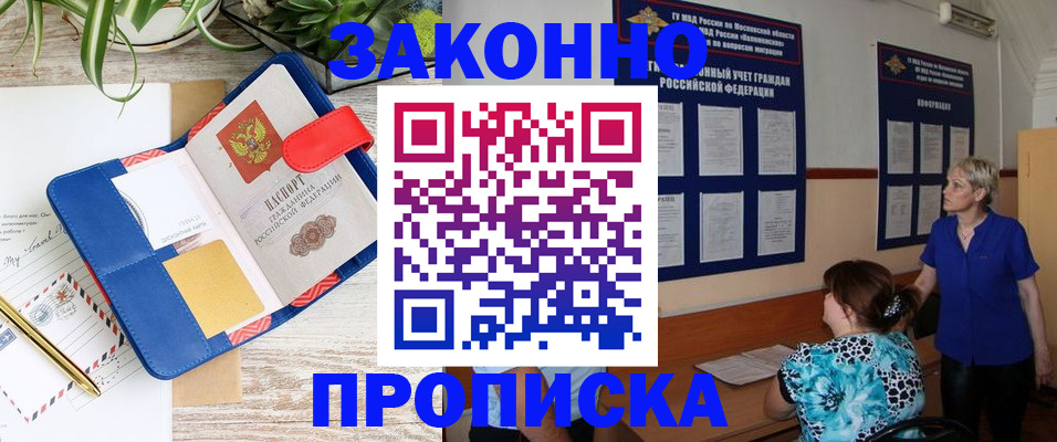 временная регистрация недорого в Хотьково