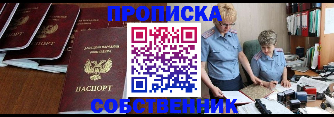 временная регистрация надежно в Хотьково