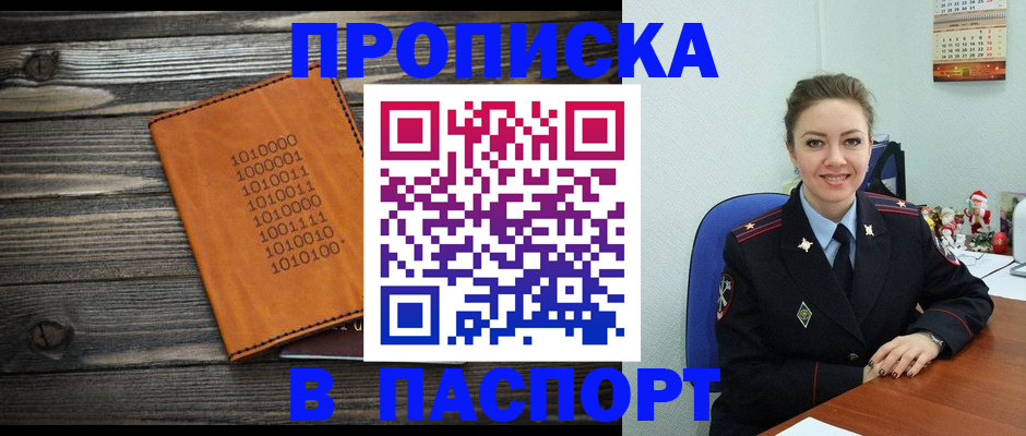 временная регистрация недорого в Хотьково